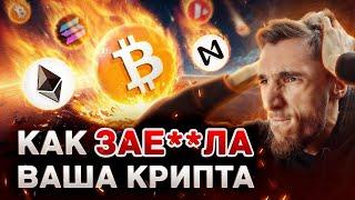 ВОЗВРАЩАЮСЬ В КРИПТУ!!! ЗАПУСКАЕМ СВОЮ ТАПАЛКУ В TELEGRAM, ЧТО ДАЛЬШЕ ПО БИТКОИНУ? SOLANA и COSMOS