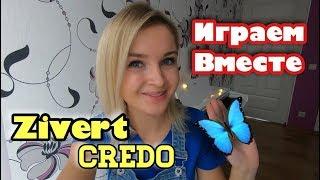 ZIVERT - Credo | НУ ОЧЕНЬ ПОДРОБНЫЙ РАЗБОР НА ПИАНИНО | ПРОСТАЯ ВЕРСИЯ