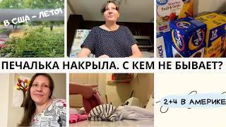 Валя Передумала Переезжать️Запасы Ланчей️Печалька️Учу Английский и Пою Влог 2+4 в Америке