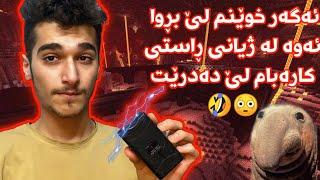 Kurdish Minecraft ئەگەر دامجم لێ بڕوا کارەبام لێ دەدرێت 