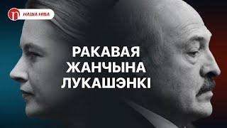 Уволена за шутку над Лукашенко: изгнание Натальи Петкевич из власти и возвращение десять лет спустя