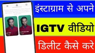 How to delete Instagram igtv video।। Instagram ka igtv video delete kaise kare। instagram igtv video