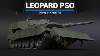 ЛЕОПАРД В БРОНЕ Leopard 2 PSO в War Thunder