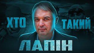 Хто такий Ігор Лапін? Два аеропорти і одна війна І Сергій Руденко