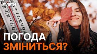 Прогноз ПОГОДИ НА ОСІНЬ 2023! Що кажуть синоптики?