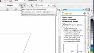 Corel Draw X5 для начинающих. Размерные линии (3.13)