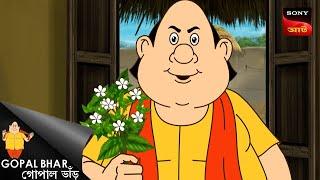 মন্ট্রির নীল মুখ | Fun Time With Gopal | Gopal Bhar