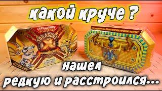 Treasure X Золото Королей против Золото Драконов кто лучше Мистические Звери или Драконы