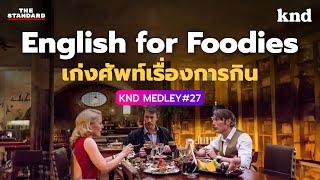 Let's practice English vocabulary and conversation about food! Perfect for food lovers!