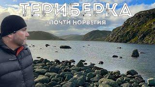 ТЕРИБЕРКА. Морские прогулки. Северное сияние. Цены. Что посмотреть. Кольский. ПУТЕШЕСТВУЙ.