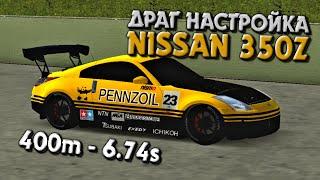 САМАЯ БЫСТРАЯ ДРАГ НАСТРОЙКА НА NISSAN 350Z | Car Parking Multiplayer