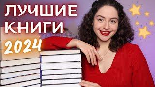 ЛУЧШИЕ КНИГИ 2024️‍ Лучшее фэнтези и любимые детективы