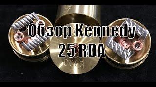 Обзор kennedy 25 RDA | Одна их лучших дрипок