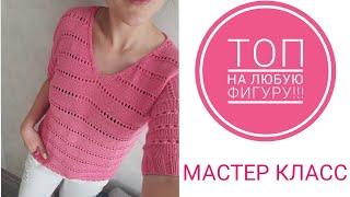 Ссссуперский летний топ спицами. Мастер класс. Топ с V вырезом. #knitting  #вязаниеспицами