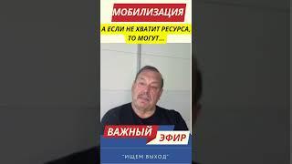 Готовность к мобилизации - 90% | Призыв студентов | Отмена отсрочек - Геннадий Гудков  #эхо #война