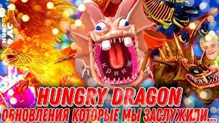 Мезикус, Пеплоклюв и Драк-уаут в Hungry Dragon | Обзор последних новинок!