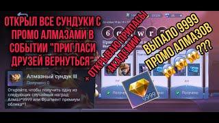  Открываю все сундуки с промо алмазами!!!  + Припасы академии  Мобайл легенд  Mobile legends