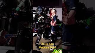 #epiccon #epicconmoscow2024 #epicconrussia #epiccon2024 #cosplay #cosplayrussia #cosplayer #