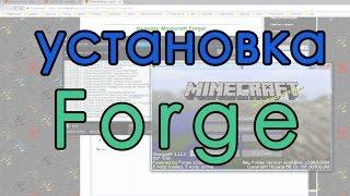 Как установить Фордж (forge) на майнкрафт 1.19, 1.18.2, 1.17.1, 1.16.5, 1.12.2, 1.7.10,  инструкция