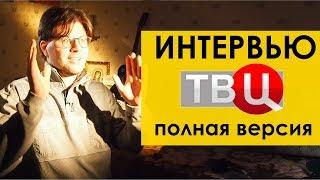 ПАВЕЛ ХОХЛОВСКИЙ: ИНТЕРВЬЮ КАНАЛУ ТВЦ (полная версия)  (tags: мд мужское движение рсп )