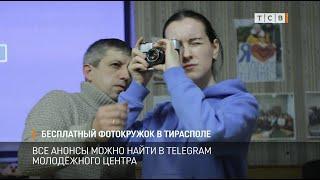 Бесплатный фотокружок в Тирасполе