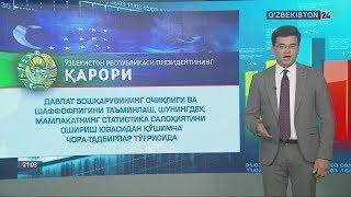 Ўзбекистон Республикаси Президенти Қарорига шарҳ