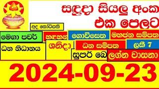 NLB DLB  All Lottery Result අද ලොතරැයි ප්‍රතිඵල දිනුම් අංක 2024.09.23 Results Today show Sri Lanka