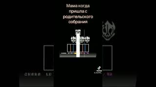 мемасик из тиктока #shorts #meme #tictok #undertale #sans