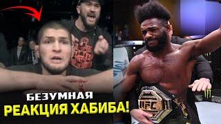 ВАУУУ! Реакция Хабиба / Петр Ян проиграл СТЕРЛИНГУ / Новый чемпион UFC!