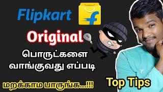 how to buy orginal products in Flipkart & Amazon | Online shopping tamil | primeday Bigday