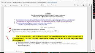 Семинар ЦИТС КнАГУ  по расчетам строительных конструкций в ДВГУПС