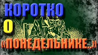 "Понедельник Начинается В Субботу"_1964 (Краткое содержание)