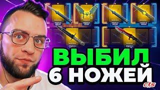 🟥 FORCEDROP ВЫБИЛ 6 НОЖЕЙ в CS GO 2 - ЭТО ПРОСТО НЕЧТО... ОБНОВЛЕНИЕ КС 2 - Открытие Кейсов КС ГО