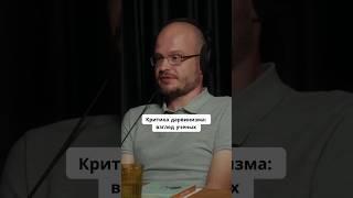 Критика дарвинизма  взгляд ученых