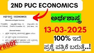 2nd PUC Economics annual exam question paper 2025 Karnataka| 2nd puc Economics 2025 #2ndpucexam