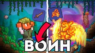 Terrraria прохождение за ВОИНА! Мастер мод! Схематика игры за ВОИНА!