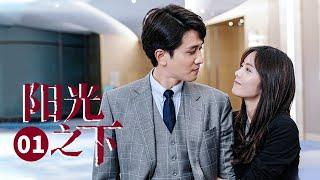 【ENG SUB】 The Confidence EP1 ——Starring : PengGuanying CaiWenjing | MangoTV C-Theatre Channel
