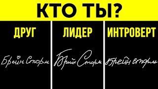 О чем говорит ваша подпись?