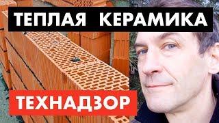 Теплая керамика. Плюсы и минусы [12+\