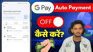 Gpay Auto Payment Off Kaise kare | Google pay Automatic Payment Off Kaise kare