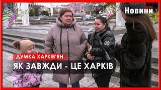 Харків у квітах і прикрасах. Чи впливає на настрій краса у місті? Думка харків'ян