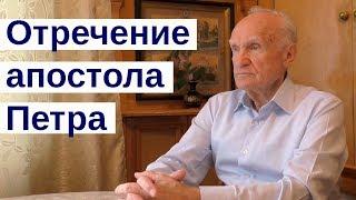 Почему апостол Петр отрекся от Христа?