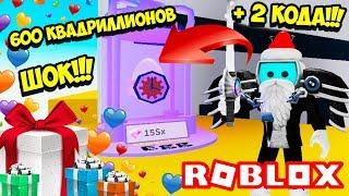 ЧИТ ПЕТЫ! 600 КВАДРИЛЛИОНОВ ЛВЛ БОНУС В СИМУЛЯТОРЕ РАСПАКОВКИ! НОВЫЕ КОДЫ! ROBLOX Unboxing Simulator