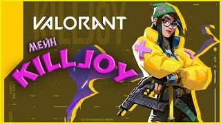 KILLJOY  играем рейтинг ►  СТРИМ  VALORANT ►