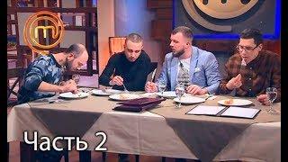 МастерШеф. Кулинарный выпускной. Выпуск 11. Часть 2 из 3 от 11.04.2018