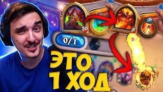 КРАСИВЫЕ ЛЕТАЛЫ НА 1 ХОДУ В 2024 Hearthstone