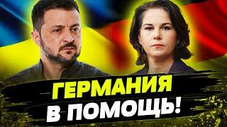 СРОЧНО! ГЕРМАНИЯ ПРИШЛА НА ПОМОЩЬ! Что включает новый гуманитарный пакет для Украины?