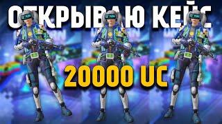 8-БИТНЫЙ ЕДИНОРОГ | ОТКРЫТИЕ КЕЙСОВ НА 20000 UC В ПУБГ МОБАЙЛ