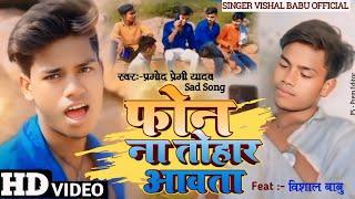 #Video || याद|| #Parmod Premi Yadav || Yaad || Feat - Vishal Babu || New Bhojpuri Sad Song 2022