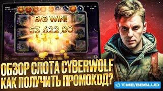 У МЕНЯ ЕСТЬ ФРИСПИНЫ КАЗИНО ДРИП НА СЛОТ CYBER WOLF | БОНУСЫ CASINO DRIP ЗДЕСЬ | ОБЗОР КАЗИНО ДРИП